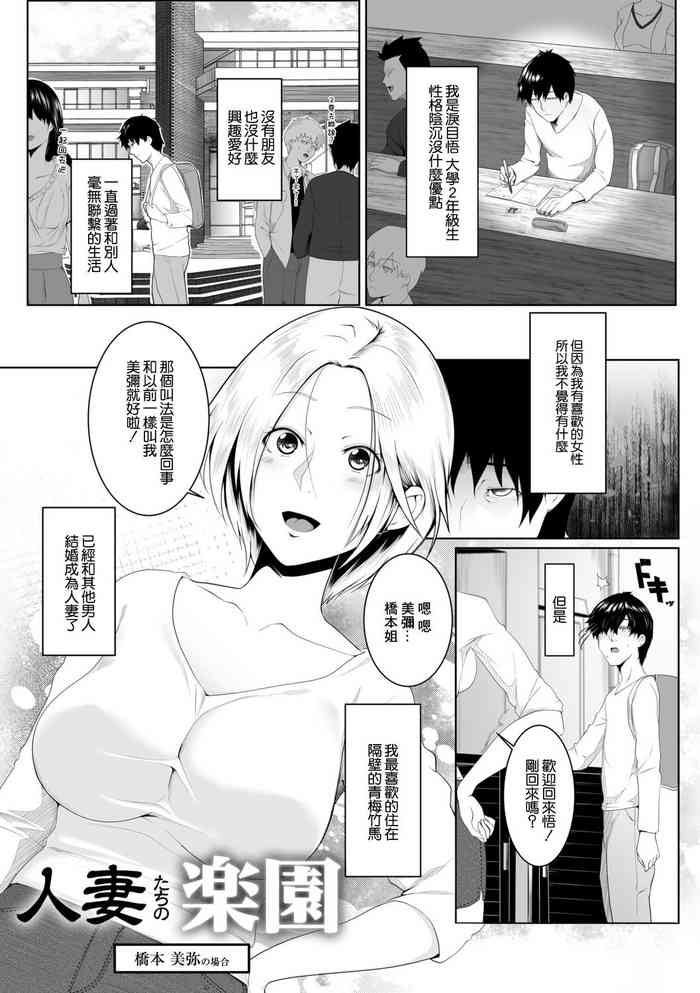 [big.g] 人妻たちの楽園 橋本美弥の場合[中国翻译]