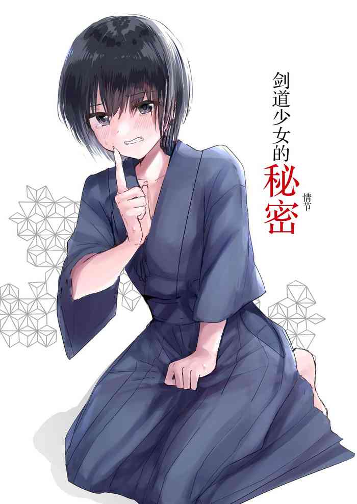 [Happiness] 剣道少女の秘密(コンプレックス)[Chinese] [透明声彩汉化组]