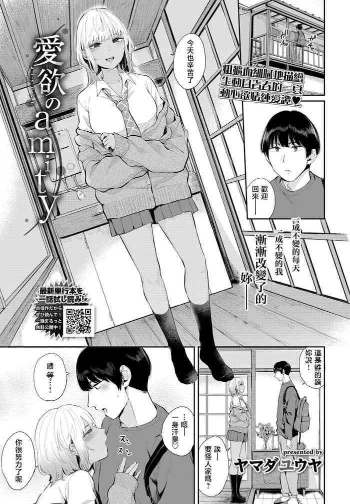 [ヤマダユウヤ] 愛欲のamity[中国翻译]