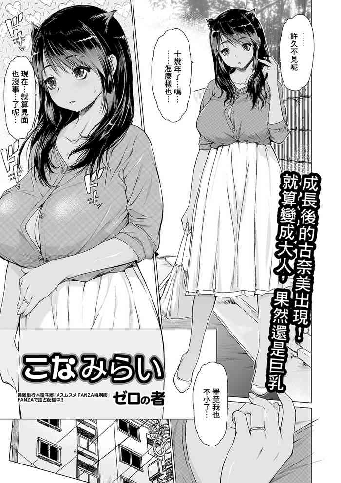 [Zero no Mono] Konamirai (COMIC Shigekiteki SQUIRT!! Vol. 18) [Chinese] [Digital]