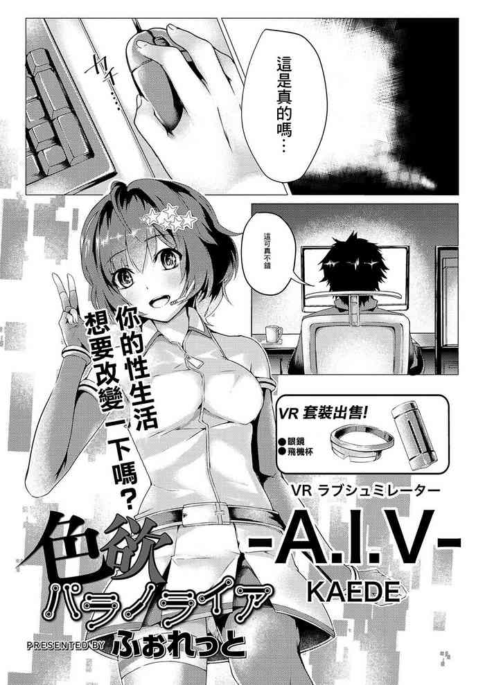 [ふぉれっと] 色欲パラノライア 第一話[中国翻译]