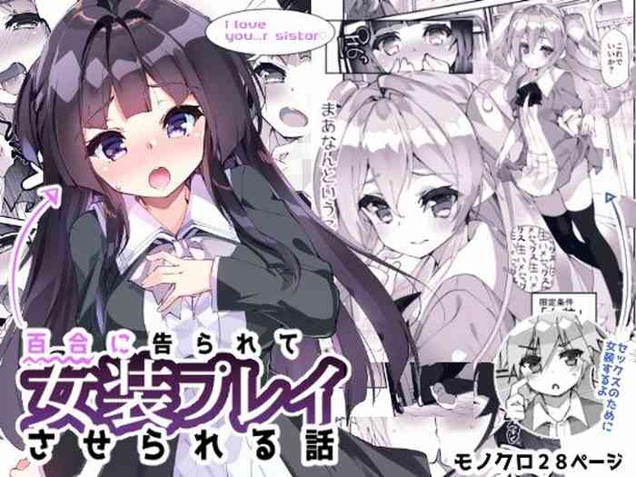 [A-WALKs (Fujishima Sei1go)] Yuri ni Kokurarete Josou Play Saserareru Hanashi [Simplified Chinese]