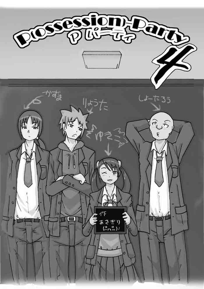 [あさぎり] P(ossession)-Party4