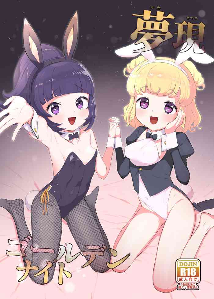 [Toranoe no Makimono (Toranoe)] Yumeutsutsu Golden Night (Pripara) [Digital]