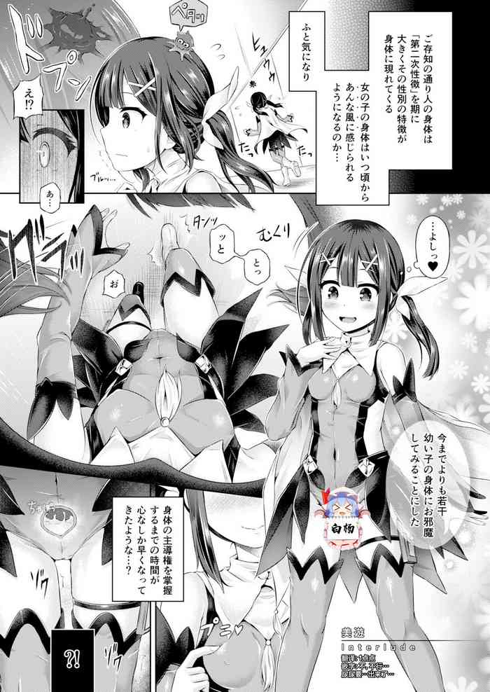 [Dschinghis Khan no Tamanegi wa Ore no Yome (Taniguchi-san)] Kimi ni Naru ~Miyu Hen~ (Fate/kaleid liner Prisma Illya) [Chinese] [白杨汉化组]