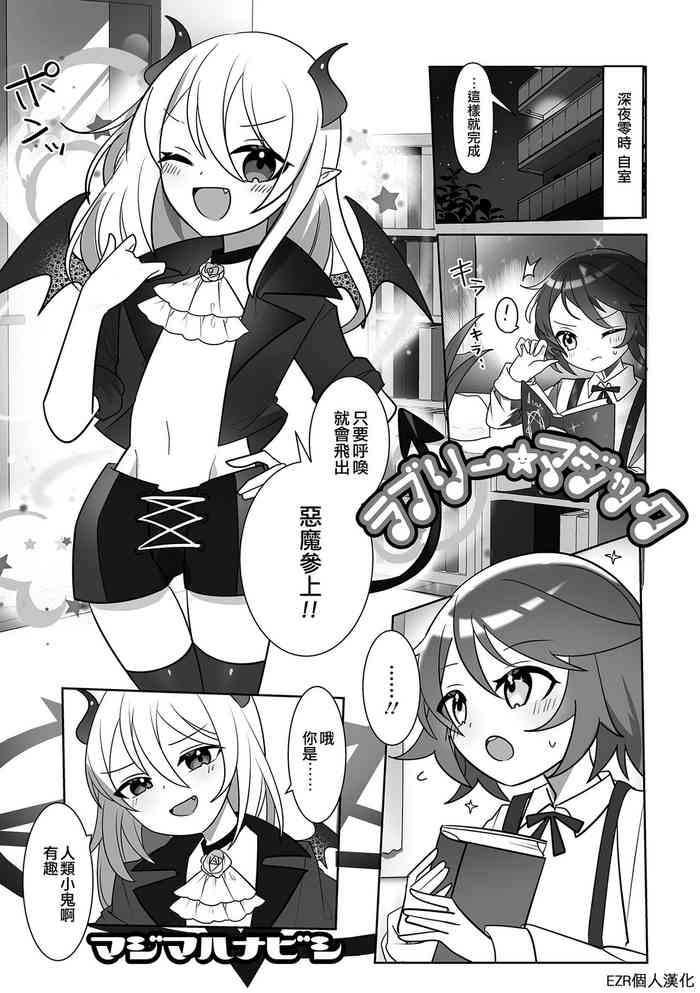 [Majima Hanabishi] Lovely Magic (Gekkan Web Otoko no Ko-llection! S Vol. 68) [Chinese] [EZR個人漢化] [Digital]