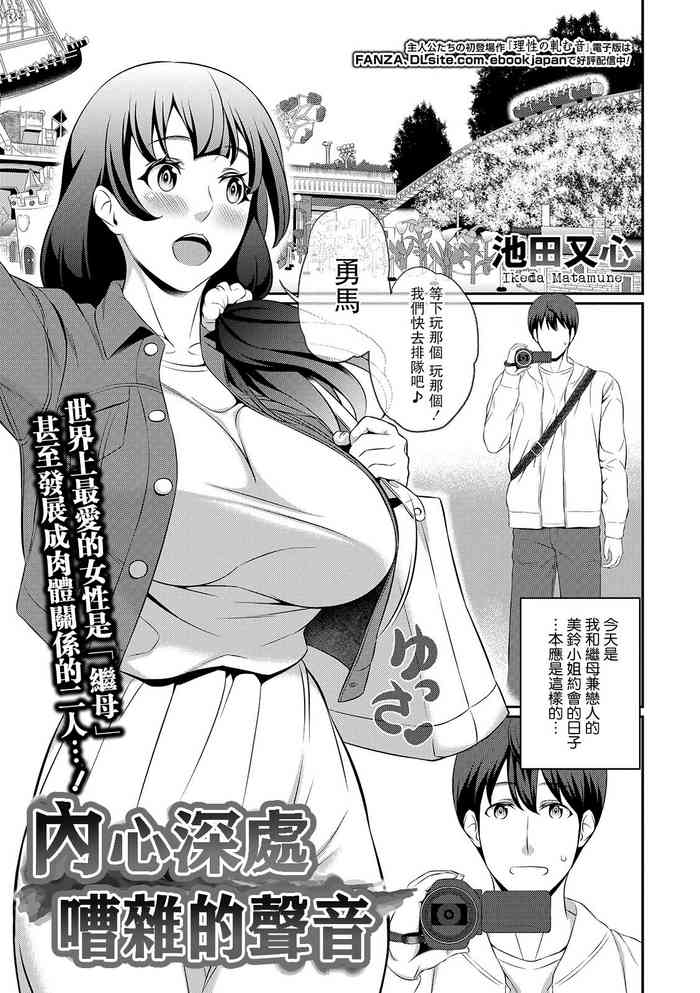 [Ikeda Matamune] Mune no Oku ga Zawameku Oto (COMIC Shigekiteki SQUIRT!! Vol. 12) [Chinese] [Digital]