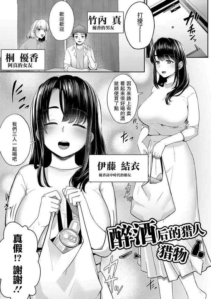 [Sirofugu] Yotte Tsumande Tsumamarete | 醉酒后的猎人猎物 (Kakuregoto) [Chinese] [Digital]
