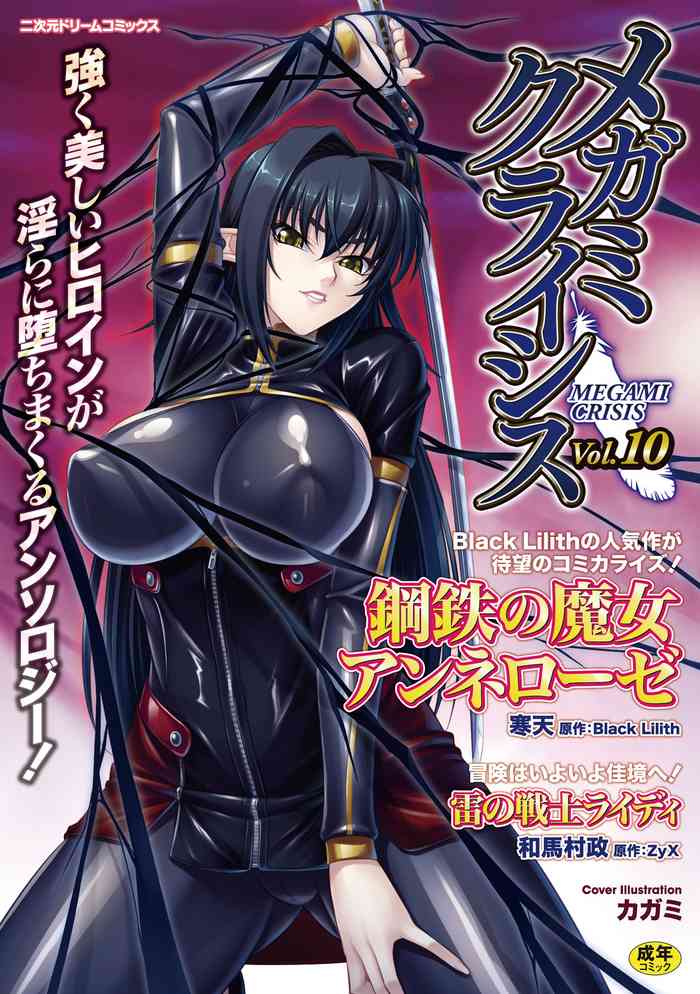 Koutetsu no majo Annerouze~ingyaku no ma shoufu~