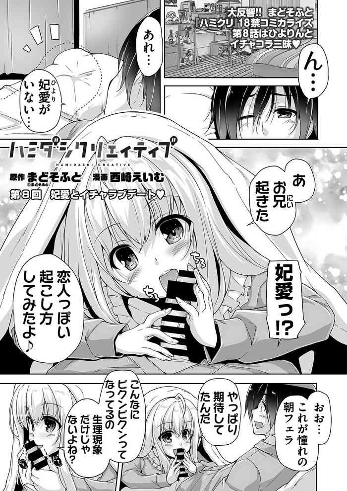 [Nishizaki Eimu] Hiyorin to icya love date (BugBug 2022-02) [Hamidashi Creative] [Digital]