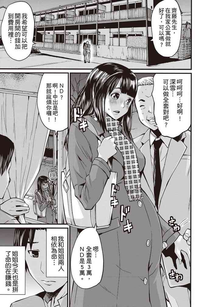 [Misaki Tou] Yuki ni Nijinda Ninshin-sen (Ninpu Seikatsu - Pregnant Sex Life) [Chinese] [个人简单重嵌] [Digital]