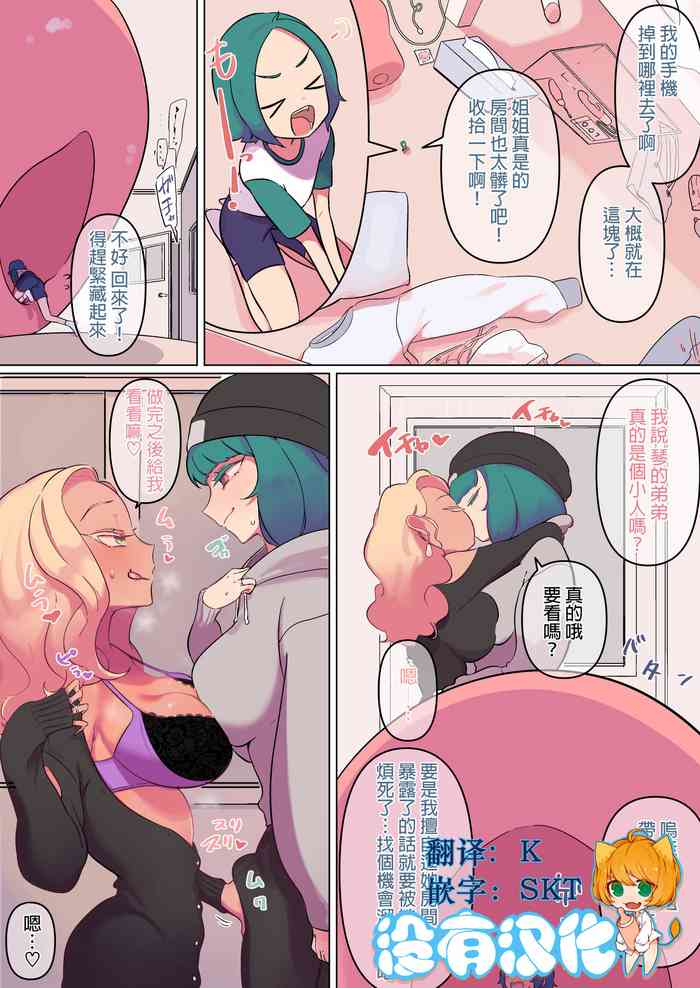 [Nyama] Futa onna no onaho de kobito kurasshu to VORE manga [Chinese] [沒有漢化]