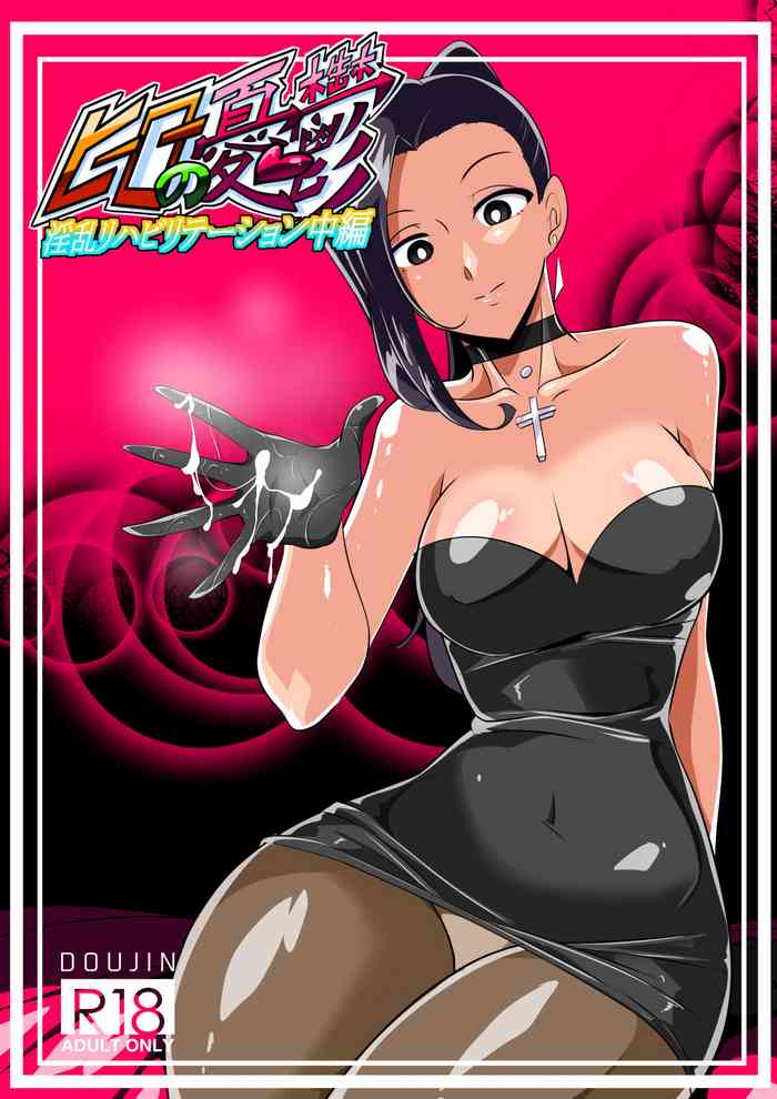 [ワラビモチー] ヒーローの憂鬱 淫乱リハビリテーション中編 （鸡儿勃特汉化）