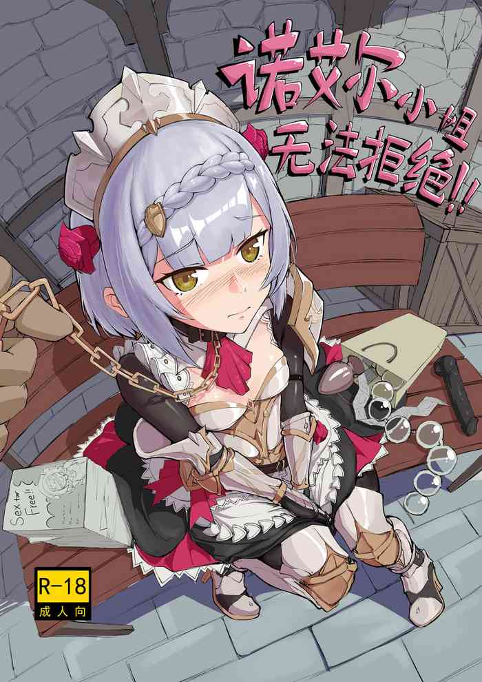 [saluky] 诺艾尔小姐无法拒绝!! (原神) [中国語]