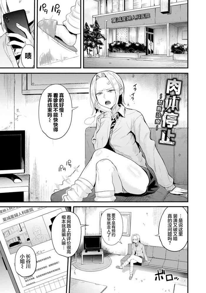 (Danchino) Penghilangan Fungsi Fisik~ Perawatan Medis Terlarang~ (COMIC BAVEL 2022-06) [心海汉化组]