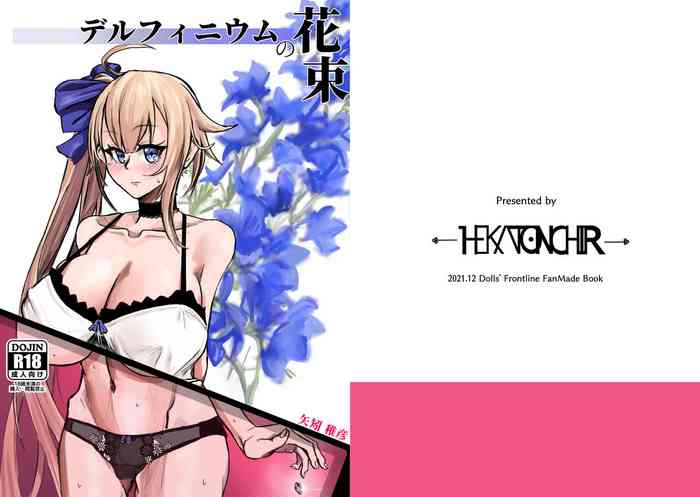 [HEKATONCHEIR (Yahagi Wakahiko)] Delphinium no Hanataba (Girl's Frontline) [Digital]