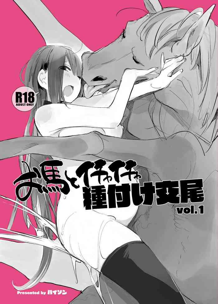 [ANIMAL SERVICE (ハイソン)] お馬とイチャイチャ種付け交尾 vol.1[中国翻译]