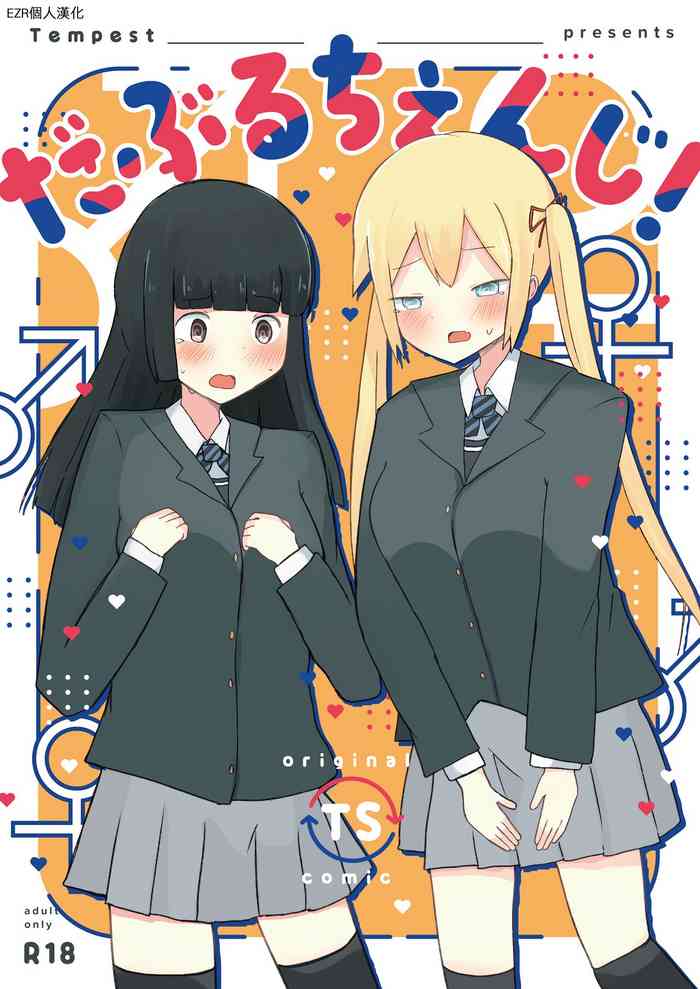 [Tempest (Dentaris)] Double Change! [Chinese] [EZR個人漢化] [Digital]