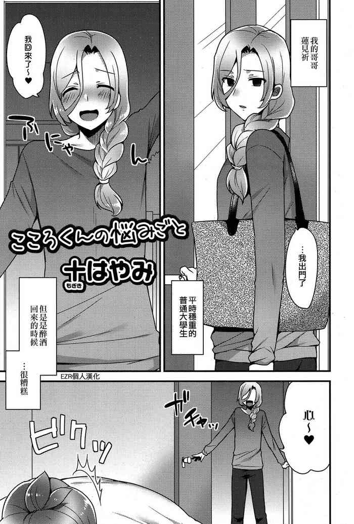 [Mogiki Hayami] Kokoro-kun no Nayamigoto | 心君的煩惱 (Koushoku Shounen Vol. 06) [Chinese] [EZR個人漢化] [Digital]