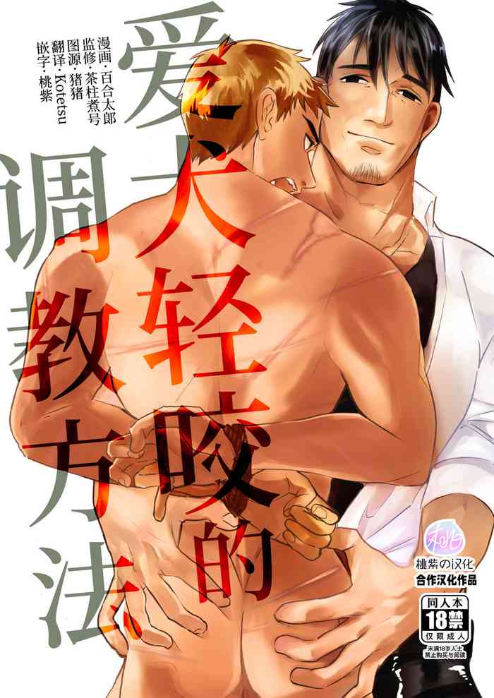 [Casablanca (yuritaro)] Amagami no Shitsukekata｜爱犬轻咬的调教方法 [Chinese] [桃紫 ScoTT_TT] [Decensored] [Digital]