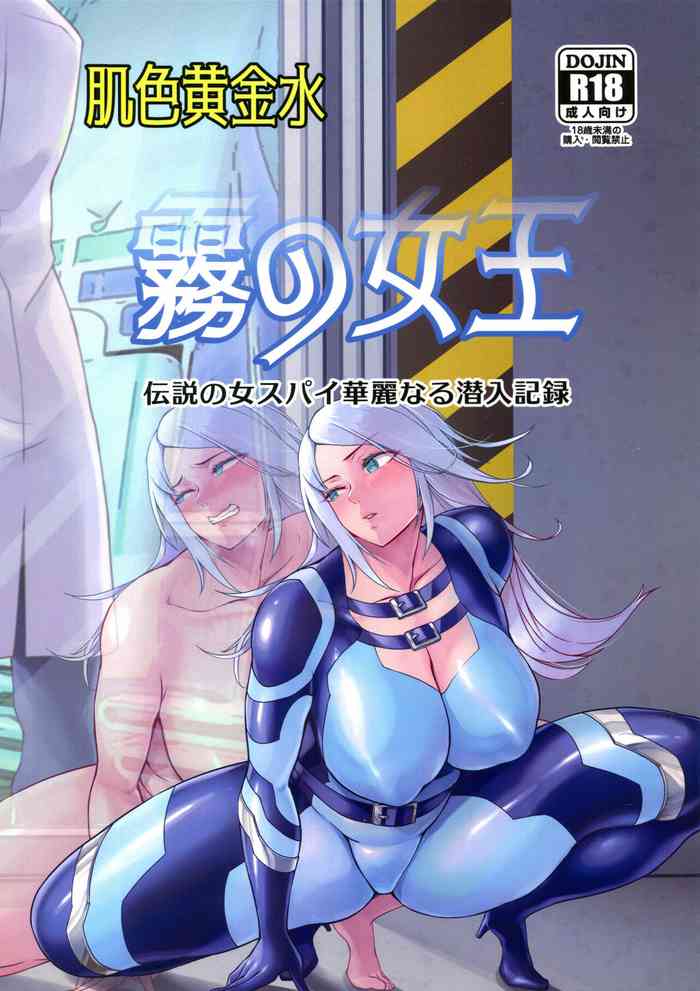 (C100) [Hadairo Ougonsui (Imozuka Panikuru)] Kiri no Joou ~Densetsu no Onna Spy Kareinaru Sennyuu Kiroku~