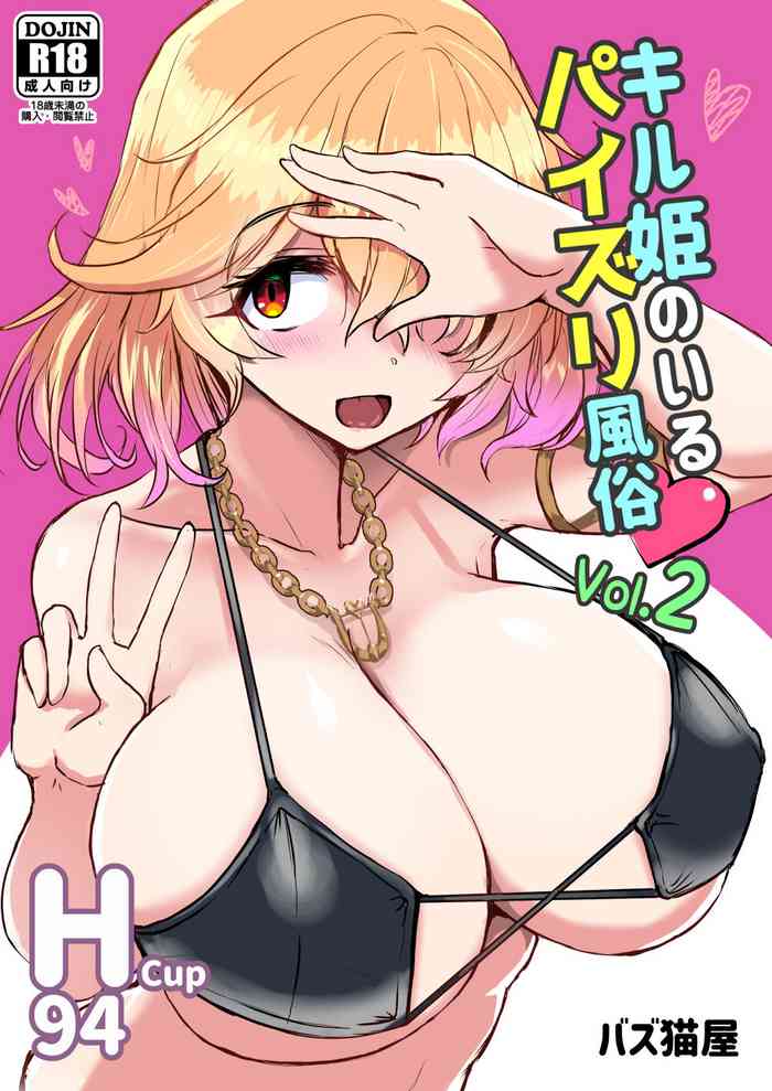 [Bazunekoya (Bazuneko)] Kill Hime no Iru Paizuri Fuuzoku vol2 (Phantom of the Kill) [Digital]