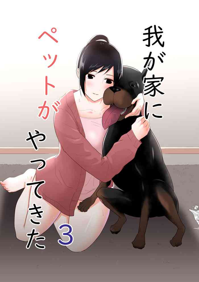 [Freya] Wagaya ni Inu ga Yattekita 3[Chinese]
