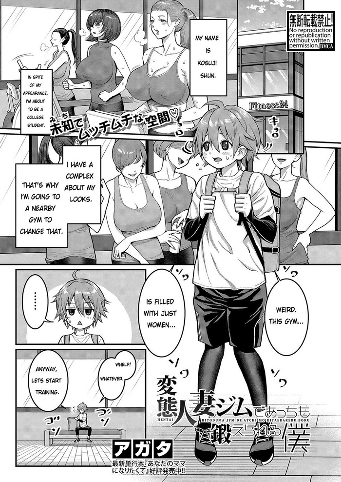 [Agata] Hentai Hitoduma Jym de Acchi mo Kitaerareru Boku | I Can Train At The Perverted Housewife Gym Too (COMIC Shingeki 2022-06) [English] [Digital]