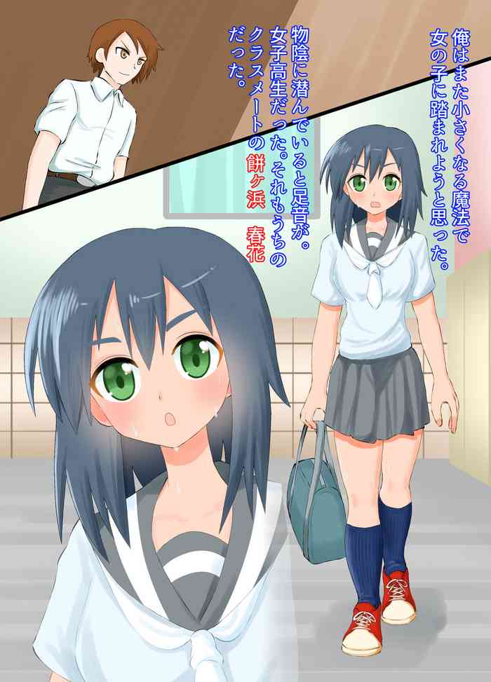 [Shivharu] A story about being stepped on by a high school girl