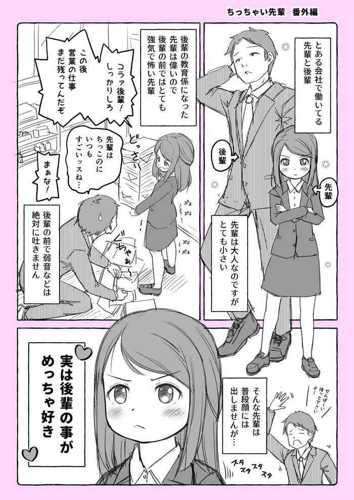 [Himeno Mikan] Chicchai Senpai Bangaihen