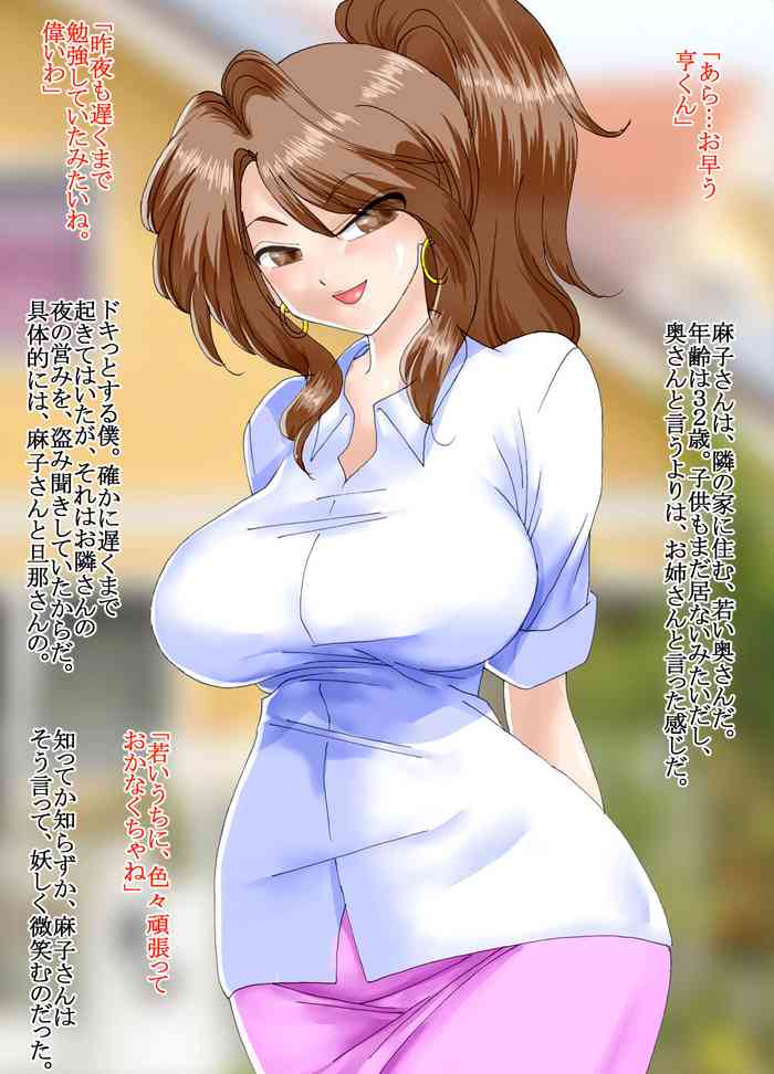 [rbnz] Tonari no Bijin Tsuma, Asako-san