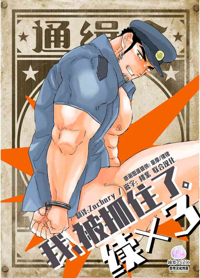 [Ikariyu (Yamome)] Zoku x3 Ore, Tsukamarimashita. | 我、被抓住了-续×3 [Chinese] [桃紫 ScoTT_TT] [Decensored] [Digital]