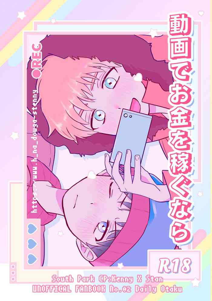 [Daily Otaku] Douga de okane o kasegunara (South Park)