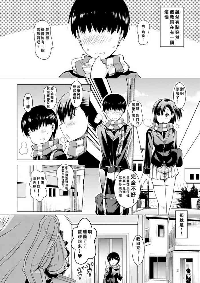 [Pony-R] Ane-tachi to bero sex suru nichijou (Kyonyuu Oyako no Shita to Shikyuu ni Renzoku Shasei) [Chinese] [Banana手工漢化] [Digital] [Incomplete]
