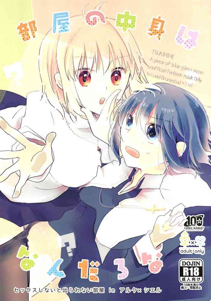(C100) [Ouun (Uyuki)] Heya no Nakami Wa Nan Daro Na (Tsukihime)