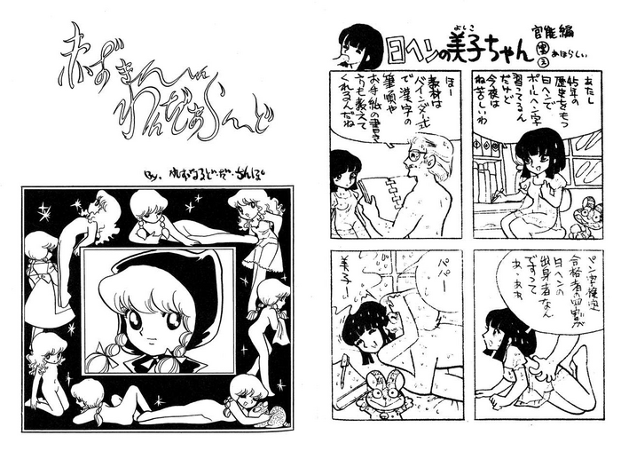 [Azuma Hideo] Akazukin in wonderland (Cybele Vol.1)