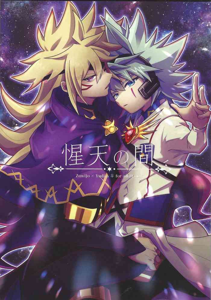 [Negusebu (Neguse Brush)] Divine Room (Yu-Gi-Oh! GO RUSH!!)