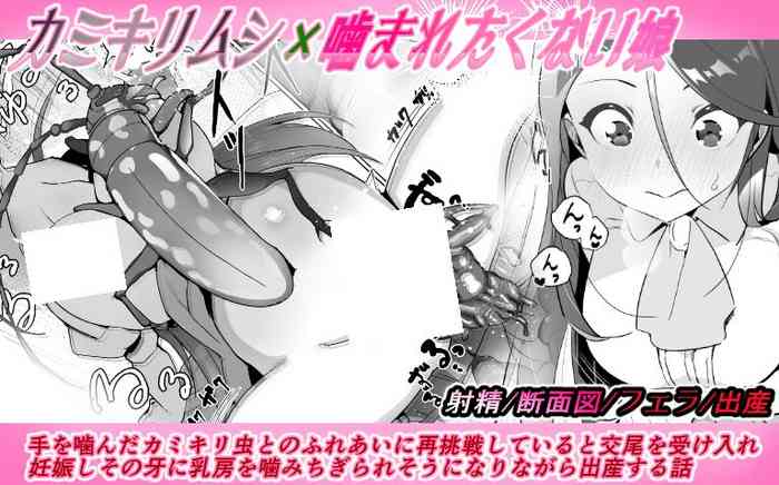 [Haechaimu (smomo)] kamikirimushi x kamaretakunaiko