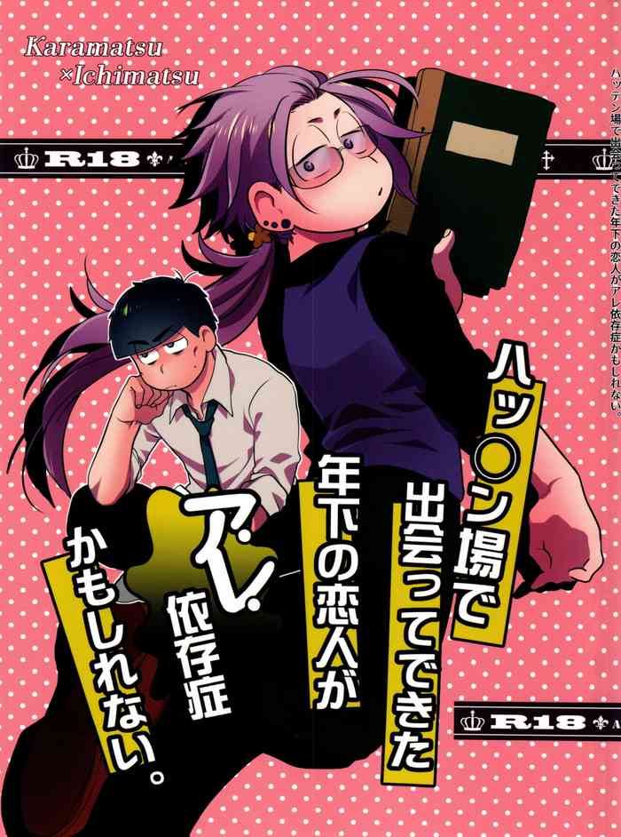 [Akoyagai (Akoya)] Harrei n ba de deatte dekita toshishita no koibito ga Are isonshō kamo shirenai. (Osomatsu-San)