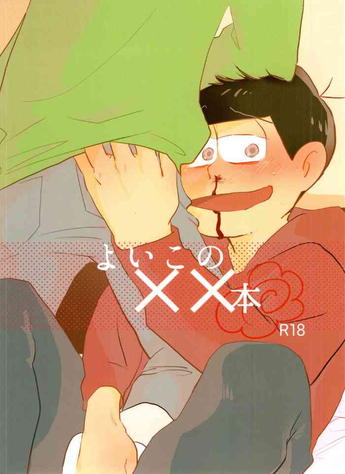 [Handa gote (handa)] yoi kono × × hon (osomatsu-san)