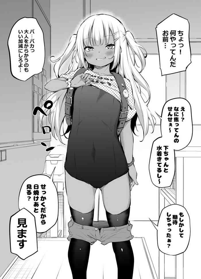 [Airandou] Natsuyasumi Ake no Mesugaki