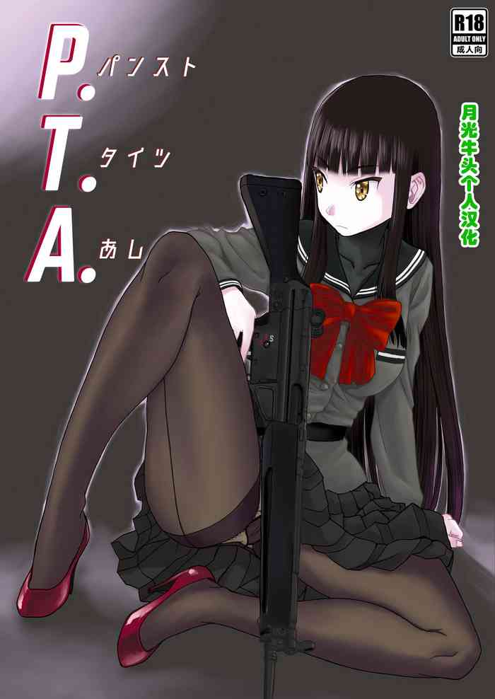 (C92) [Wakuwaku Doubutsuen (Tennouji Kitsune)] P.T.A. PanSto Tights Ashi [Chinese]