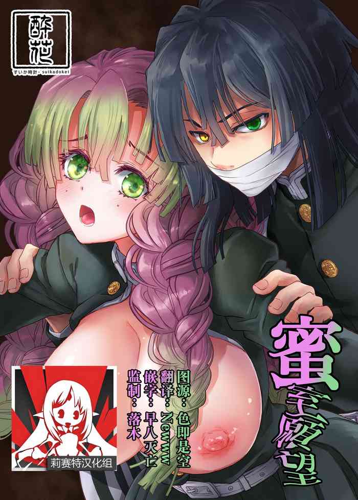 [Suika tokei (suika) ] misshitsu ganbō | 密室愿望 [Chinese] [莉赛特汉化组]