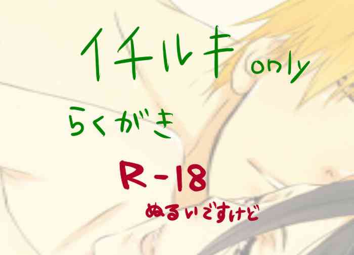 (3)] Raku ga ki-dzume ④(Bleach)