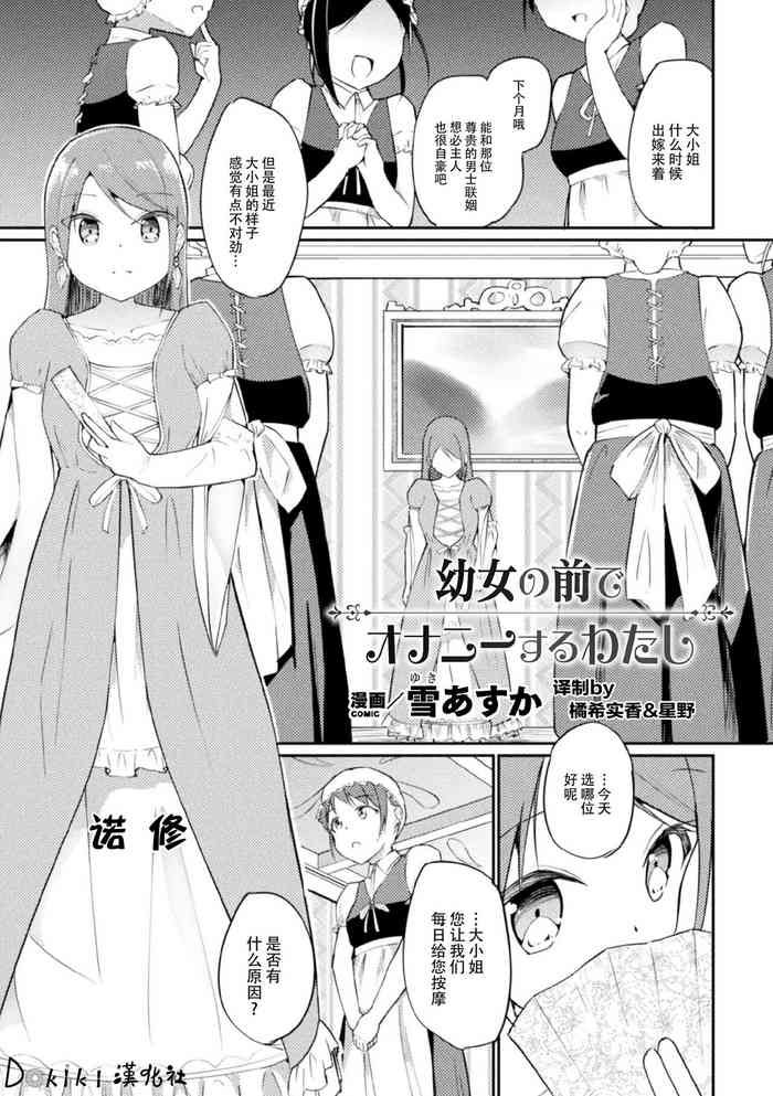 Youjou no maede onanisuru watashi【Dokiki汉化组】