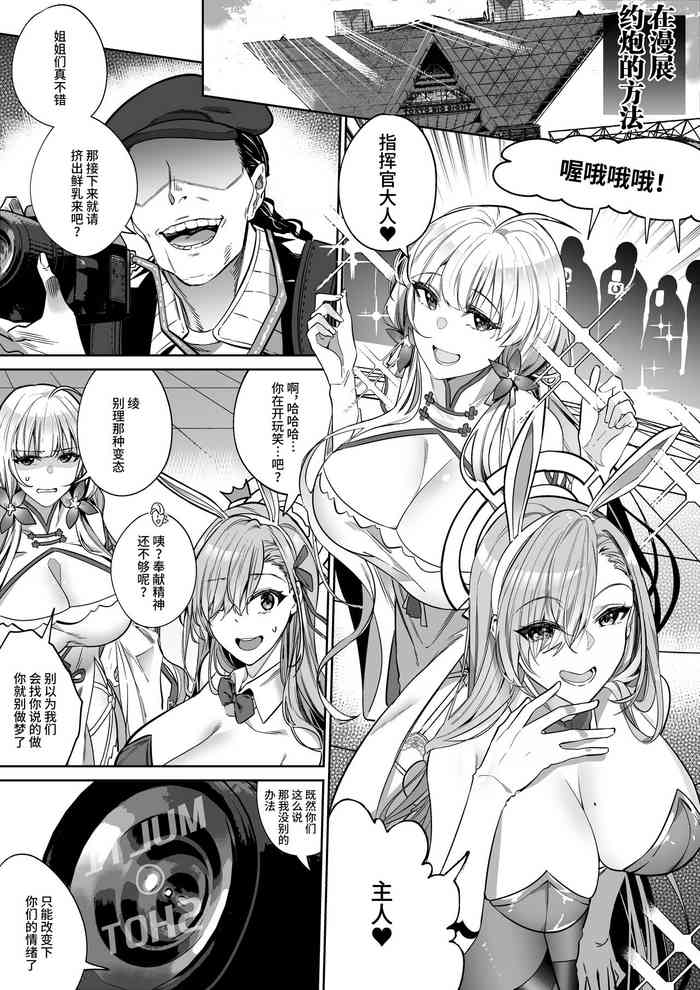 [Duokuma] Comiket de Off-Pako suru Houhou (Azur Lane, Blue Archive) [Chinese] [不咕鸟汉化组]