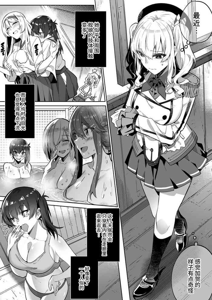 [Duokuma] 艦これ 加賀&鹿島憑依 [Chinese] [不咕鸟汉化组]