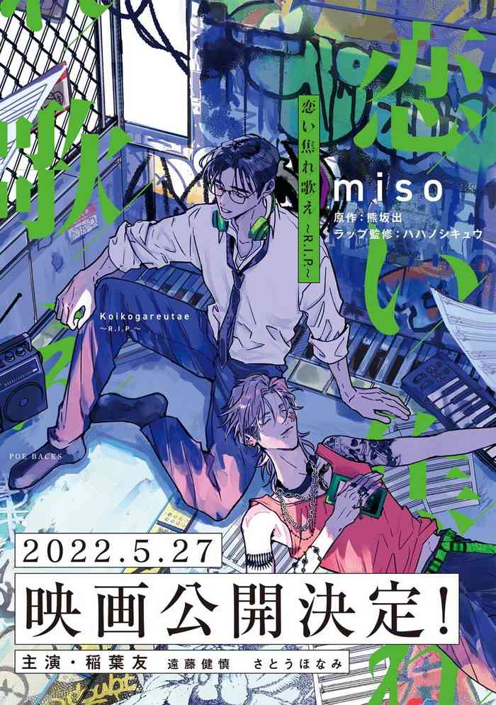 [miso] Koi Kogare Utae ~R.I.P.~ | 歌唱恋慕～R.I.P.～ Ch. 1-4 [Chinese] [冒险者公会] [Digital]