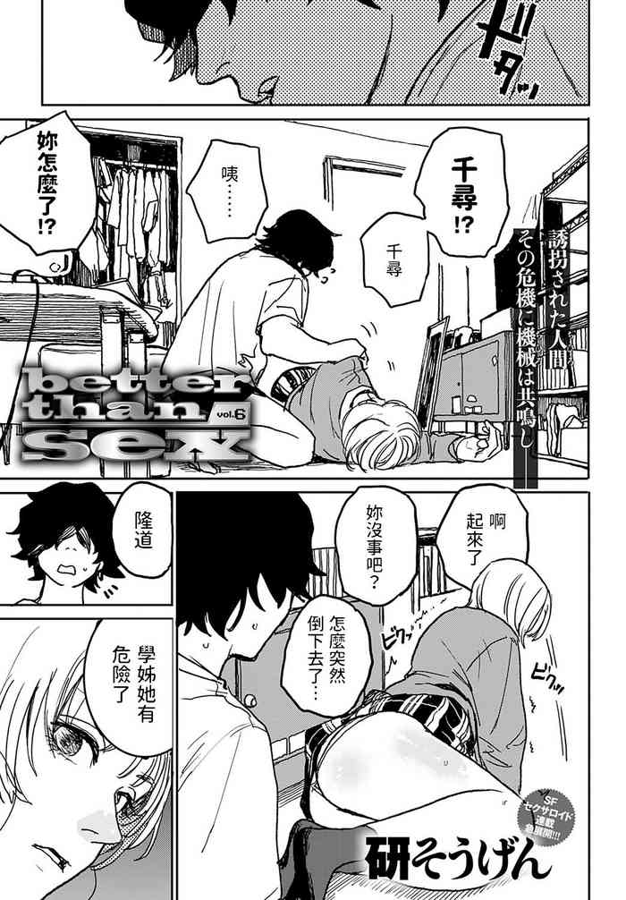 [Ken Sogen] better than sex vol.6 (COMIC Anthurium 2022-11) [Chinese] [Digital]