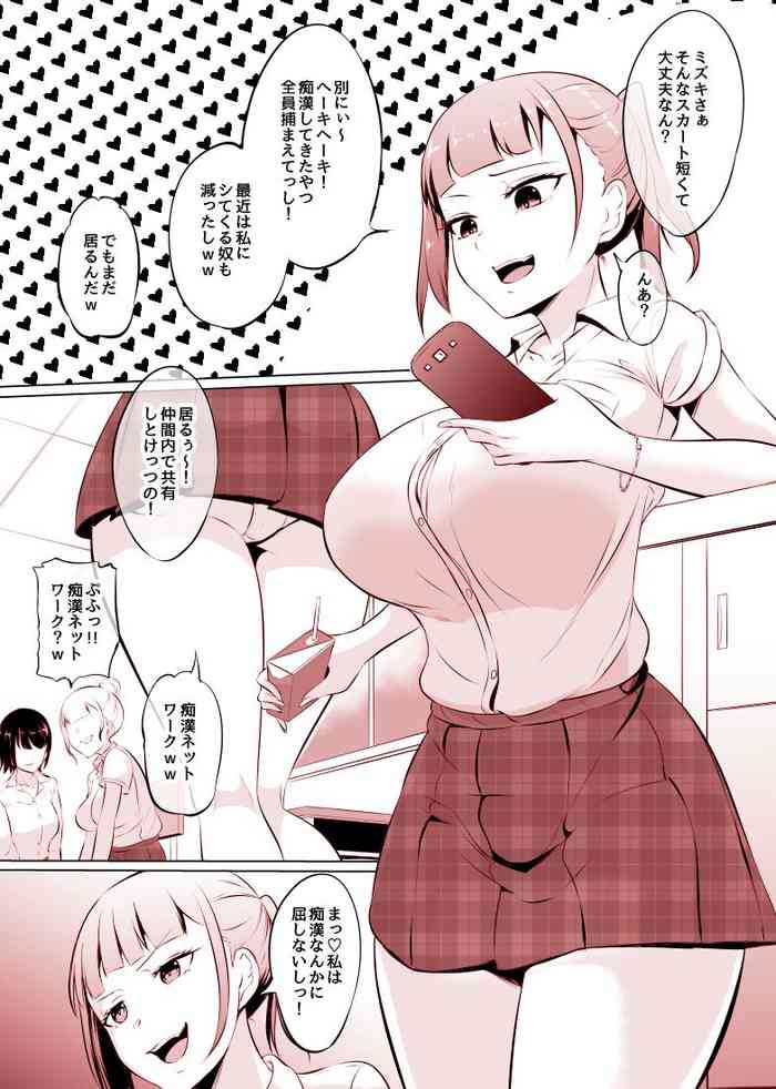[木星ろっく] 痴漢に屈しないと豪語するJK